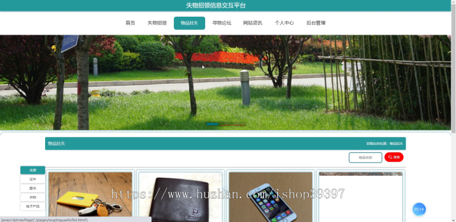 毕设ssm196基于Java框架失物招领信息交互平台的+vue毕业设计