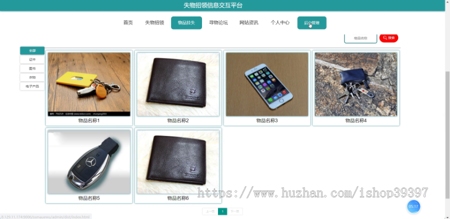 毕设ssm196基于Java框架失物招领信息交互平台的+vue毕业设计