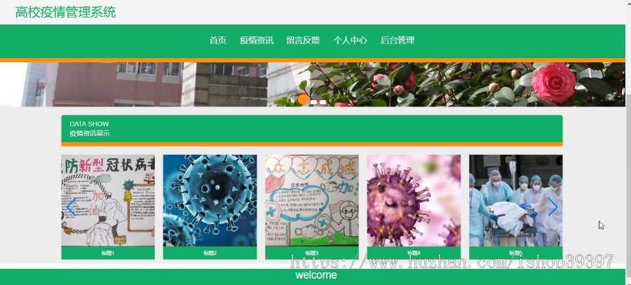 毕设ssm197基于SSM的高校疫情管理系统+vue毕业设计
