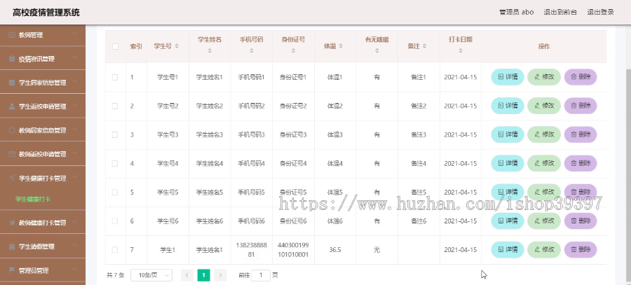 毕设ssm197基于SSM的高校疫情管理系统+vue毕业设计
