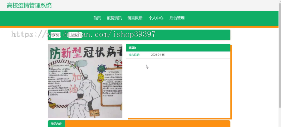 毕设ssm197基于SSM的高校疫情管理系统+vue毕业设计
