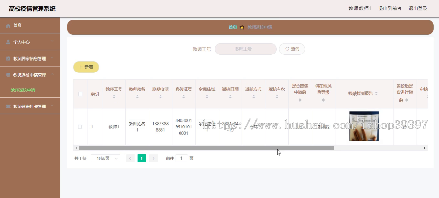 毕设ssm197基于SSM的高校疫情管理系统+vue毕业设计