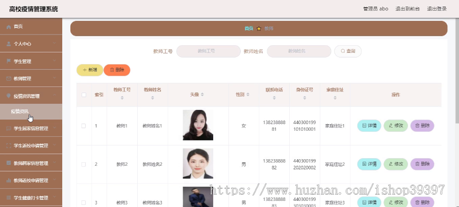 毕设ssm197基于SSM的高校疫情管理系统+vue毕业设计