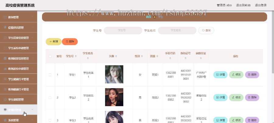 毕设ssm197基于SSM的高校疫情管理系统+vue毕业设计