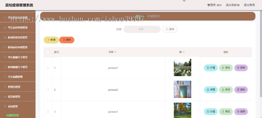 毕设ssm197基于SSM的高校疫情管理系统+vue毕业设计