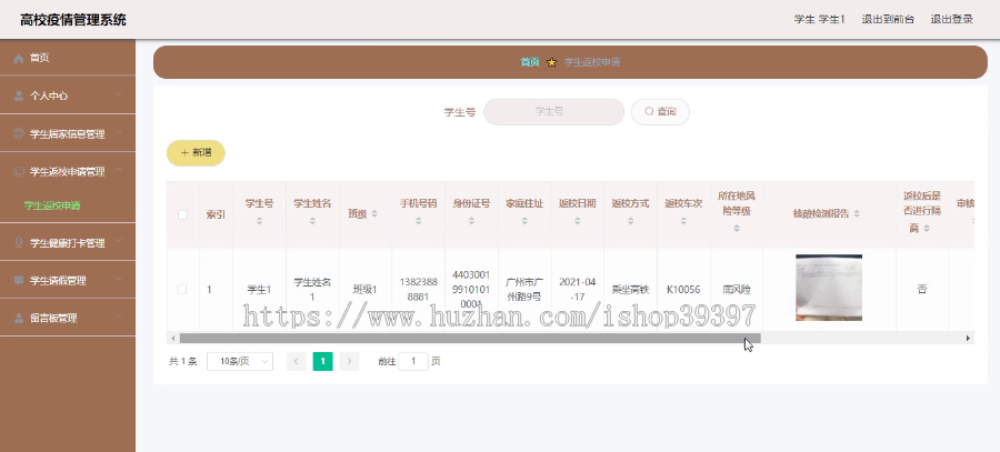 毕设ssm197基于SSM的高校疫情管理系统+vue毕业设计