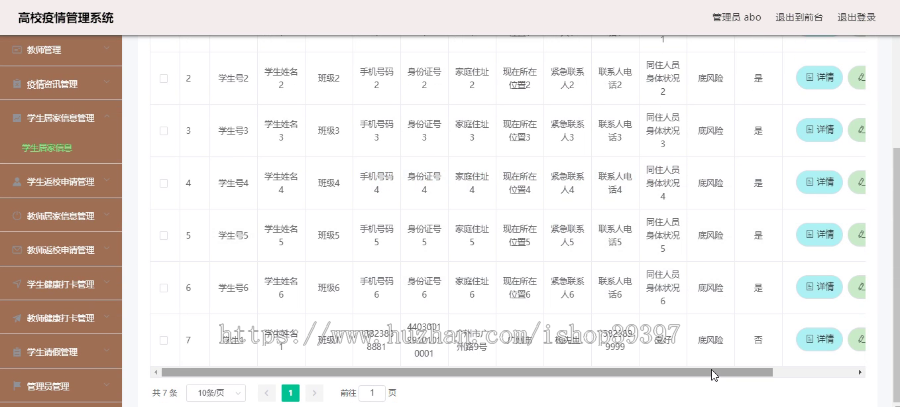 毕设ssm197基于SSM的高校疫情管理系统+vue毕业设计