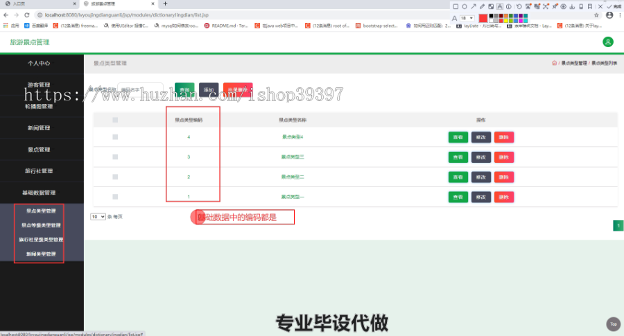 毕设ssm199旅游景点管理系统设计毕业设计