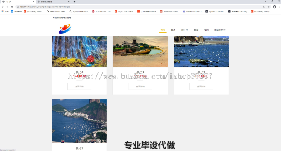 毕设ssm199旅游景点管理系统设计毕业设计