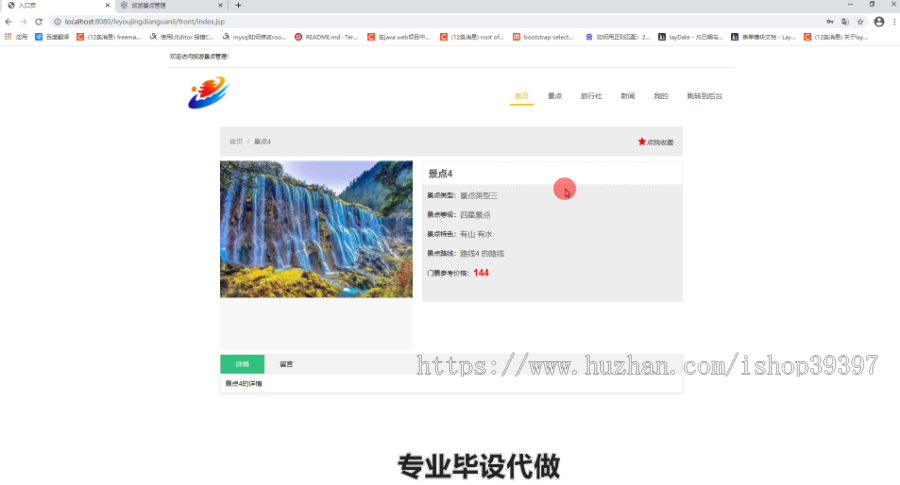 毕设ssm199旅游景点管理系统设计毕业设计