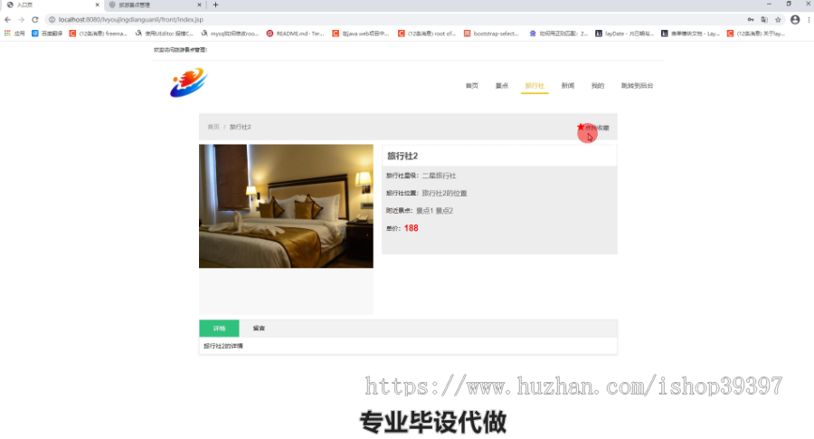 毕设ssm199旅游景点管理系统设计毕业设计