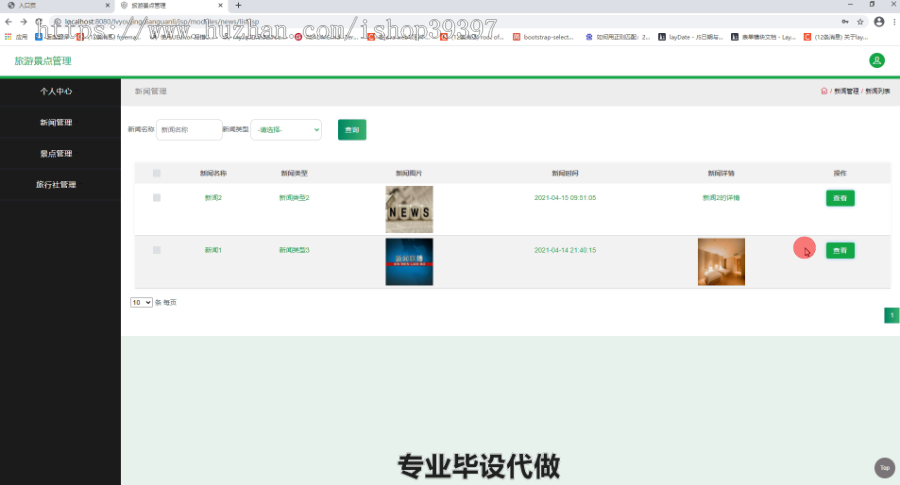 毕设ssm199旅游景点管理系统设计毕业设计