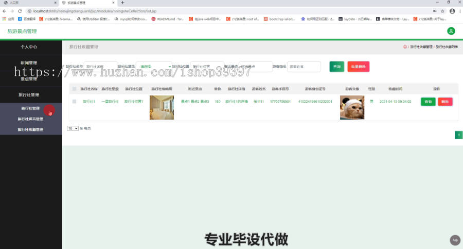 毕设ssm199旅游景点管理系统设计毕业设计