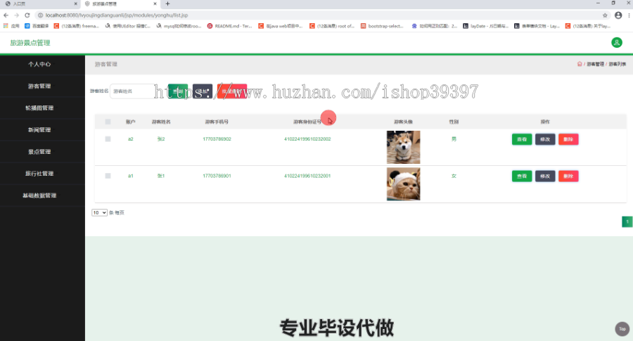 毕设ssm199旅游景点管理系统设计毕业设计