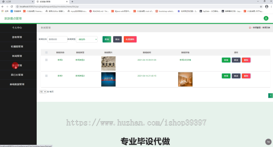 毕设ssm199旅游景点管理系统设计毕业设计
