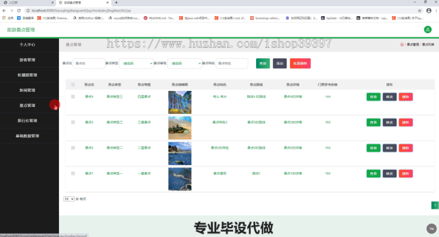 毕设ssm199旅游景点管理系统设计毕业设计