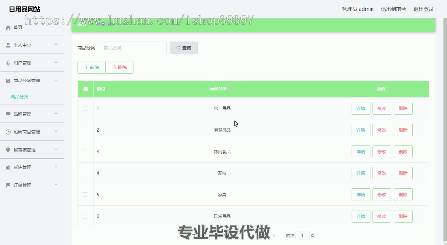 毕设ssm200日用品网站设计+vue毕业设计