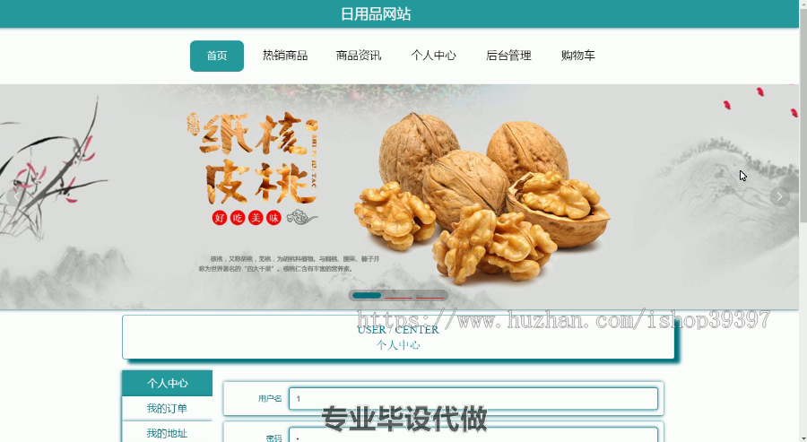 毕设ssm200日用品网站设计+vue毕业设计