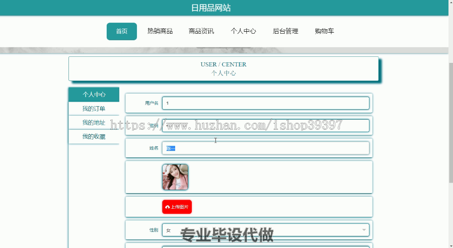 毕设ssm200日用品网站设计+vue毕业设计