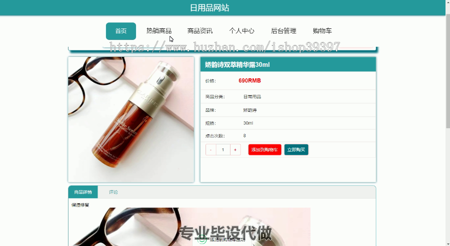 毕设ssm200日用品网站设计+vue毕业设计