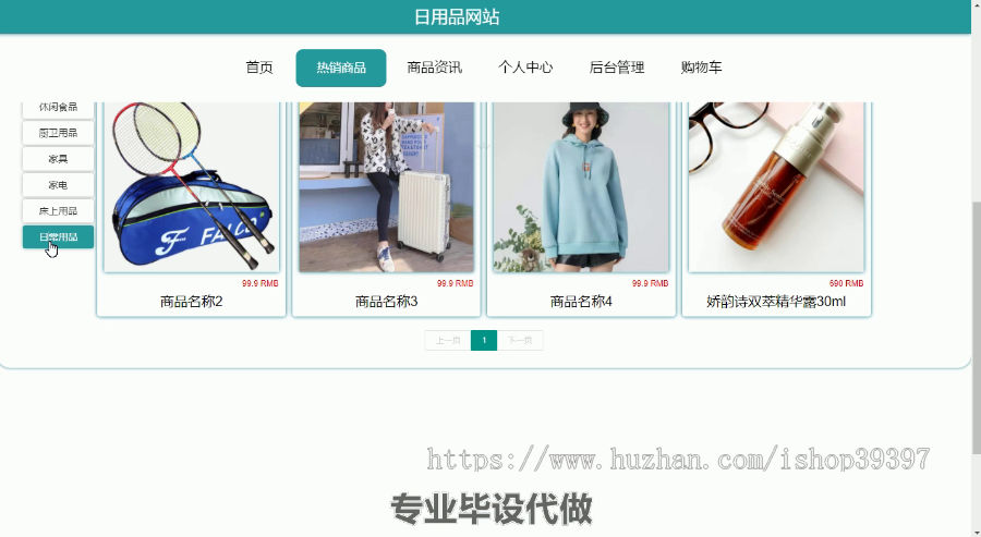 毕设ssm200日用品网站设计+vue毕业设计