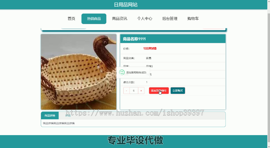 毕设ssm200日用品网站设计+vue毕业设计