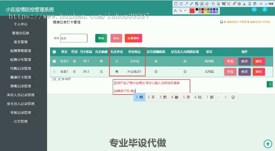 毕设ssm201小区疫情防控管理系统毕业设计