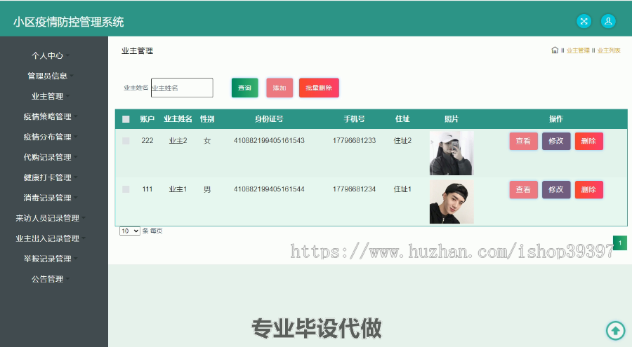 毕设ssm201小区疫情防控管理系统毕业设计