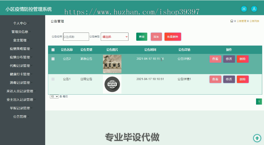 毕设ssm201小区疫情防控管理系统毕业设计