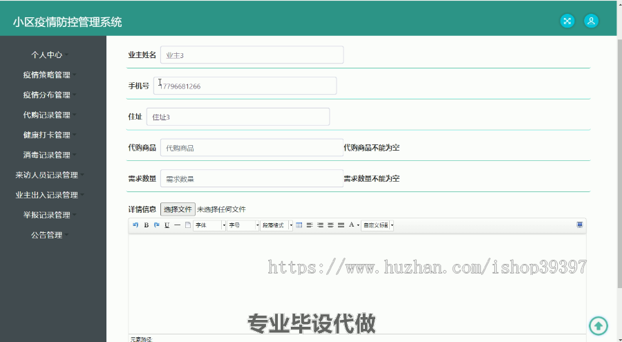 毕设ssm201小区疫情防控管理系统毕业设计