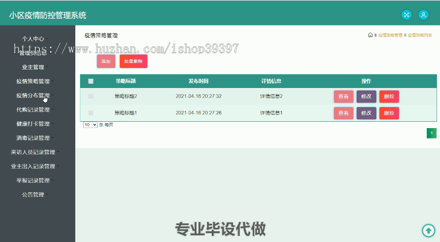 毕设ssm201小区疫情防控管理系统毕业设计
