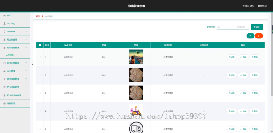 毕设ssm202物流管理系统+vue毕业设计