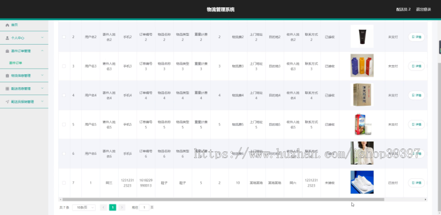 毕设ssm202物流管理系统+vue毕业设计