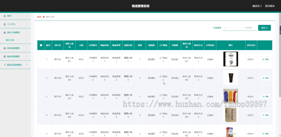 毕设ssm202物流管理系统+vue毕业设计
