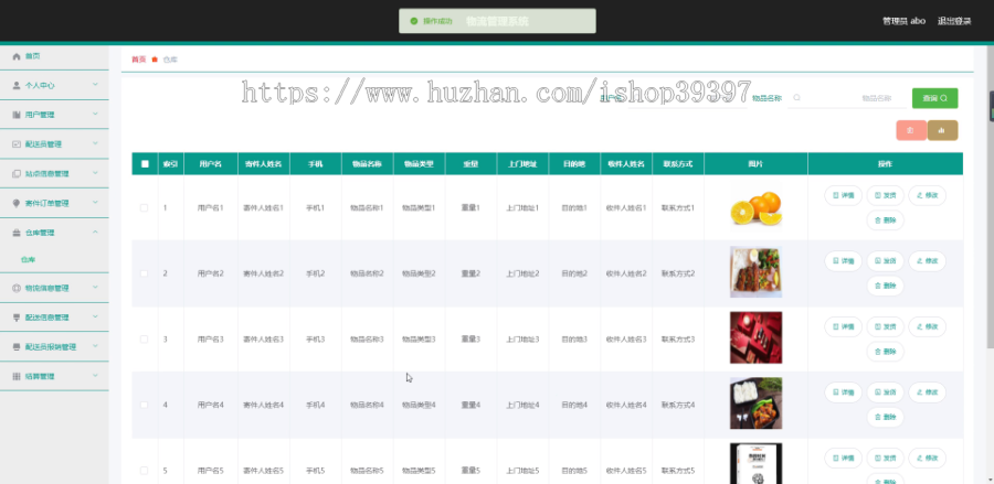 毕设ssm202物流管理系统+vue毕业设计