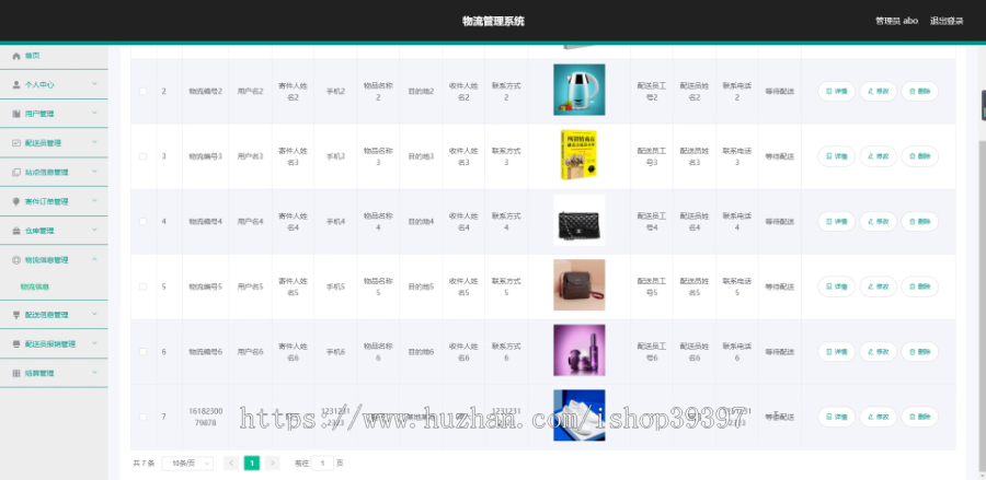 毕设ssm202物流管理系统+vue毕业设计