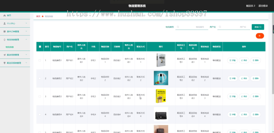 毕设ssm202物流管理系统+vue毕业设计