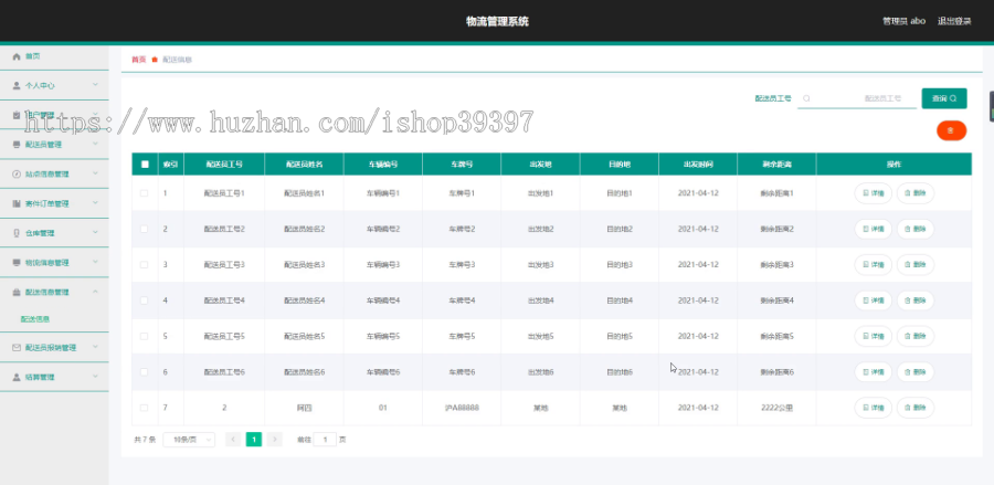 毕设ssm202物流管理系统+vue毕业设计