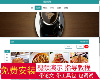毕设ssm203基于vue的线上点餐系统+vue毕业设计