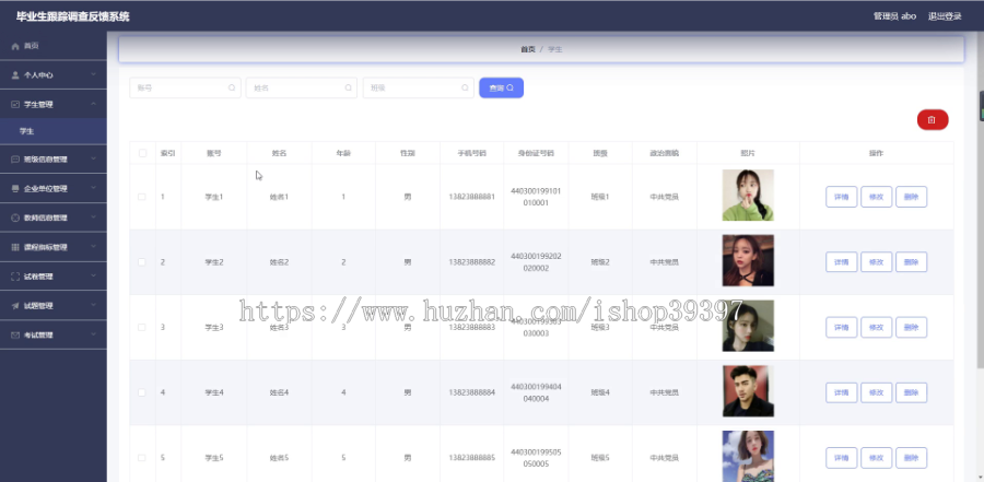 毕设ssm204毕业生跟踪调查反馈系统的+vue毕业设计