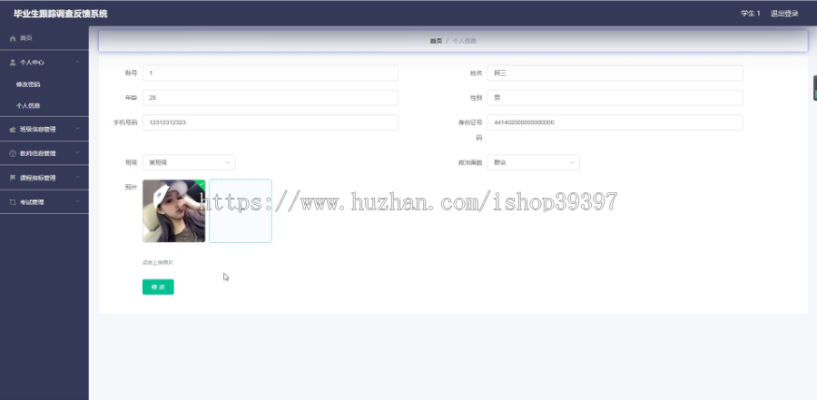 毕设ssm204毕业生跟踪调查反馈系统的+vue毕业设计