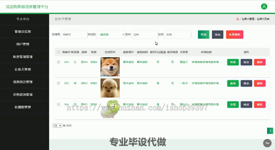 毕设ssm205基于Web的流浪狗收容领养管理平台毕业设计
