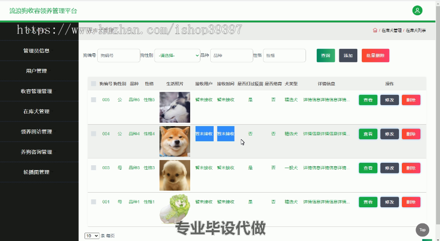 毕设ssm205基于Web的流浪狗收容领养管理平台毕业设计