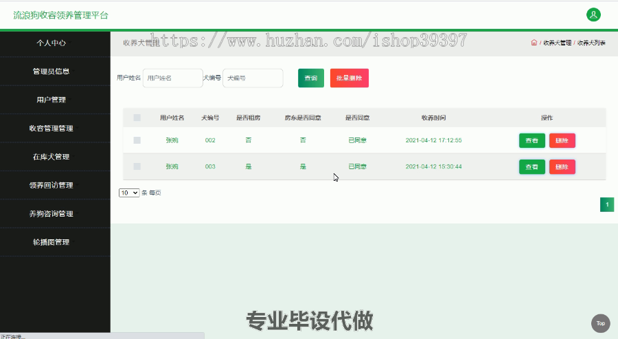 毕设ssm205基于Web的流浪狗收容领养管理平台毕业设计