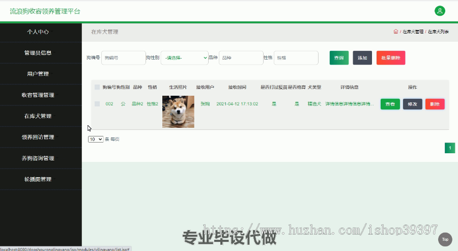毕设ssm205基于Web的流浪狗收容领养管理平台毕业设计