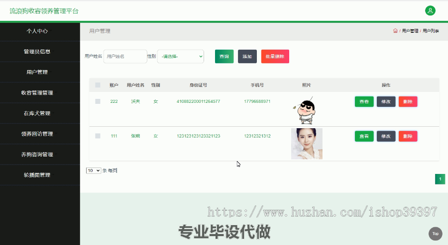 毕设ssm205基于Web的流浪狗收容领养管理平台毕业设计