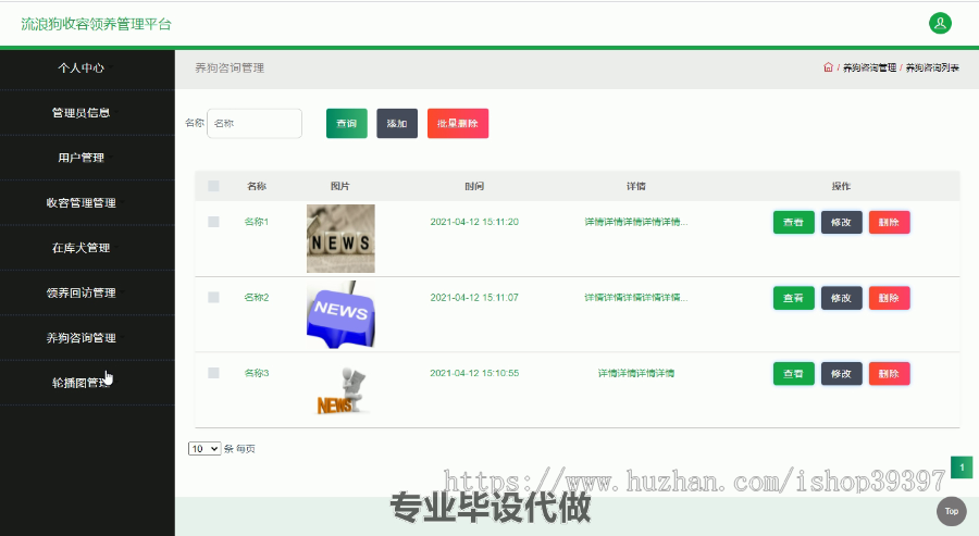 毕设ssm205基于Web的流浪狗收容领养管理平台毕业设计