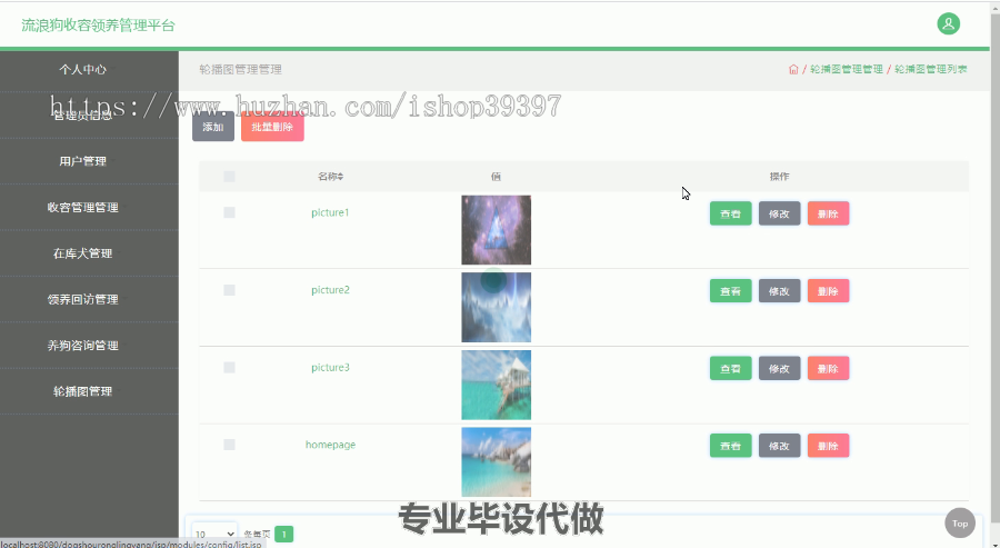 毕设ssm205基于Web的流浪狗收容领养管理平台毕业设计