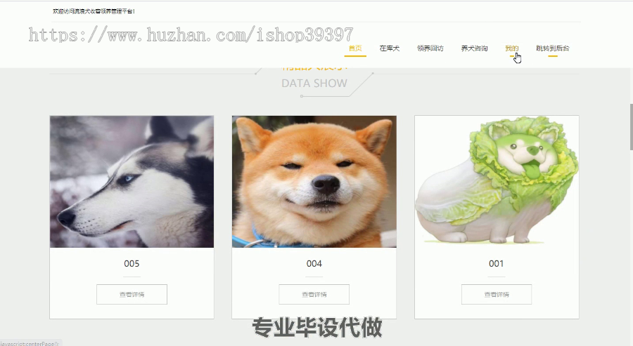 毕设ssm205基于Web的流浪狗收容领养管理平台毕业设计