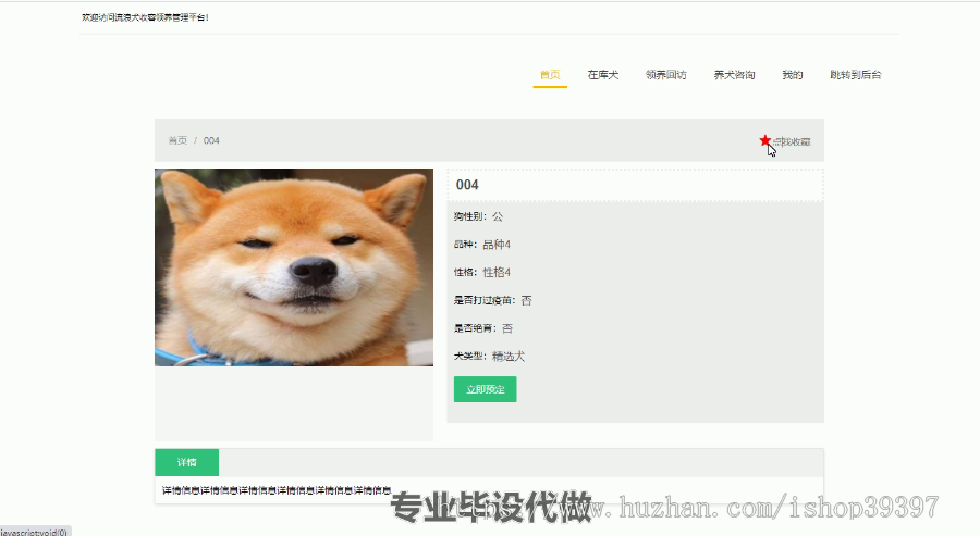 毕设ssm205基于Web的流浪狗收容领养管理平台毕业设计